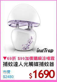 捕蚊達人光觸媒捕蚊器