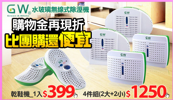 水玻璃無線式除溼機