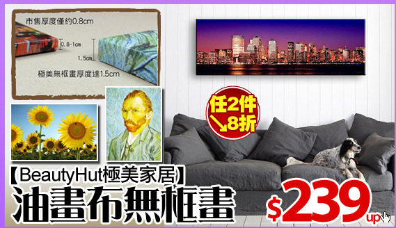 【BeautyHut極美家居】油畫布無框畫
