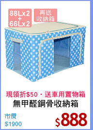 無甲醛鋼骨收納箱