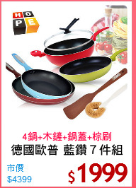 德國歐普 藍鑽７件組