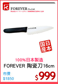 FOREVER 陶瓷刀16cm