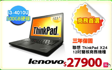 聯想 ThinkPad X240
12吋雙核商務機種