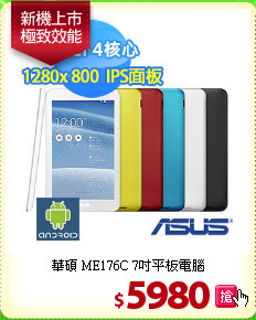 華碩 ME176C 7吋平板電腦