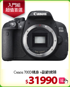 Canon 700D機身
+副廠鏡頭