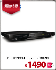 PHILIPS飛利浦 HDMI DVD播放機