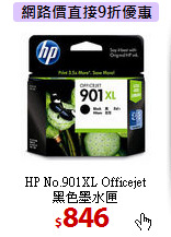 HP No.901XL Officejet<BR>
黑色墨水匣