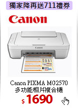 Canon PIXMA MG2570<BR>
多功能相片複合機