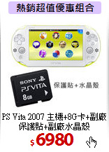PS Vita 2007 主機+8G卡+副廠<br>
保護貼+副廠水晶殼
