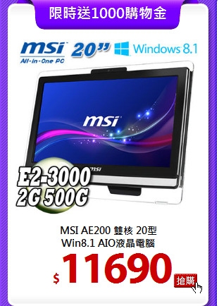 MSI AE200 雙核 20型<BR>
Win8.1 AIO液晶電腦
