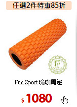 Fun Sport 瑜珈周邊