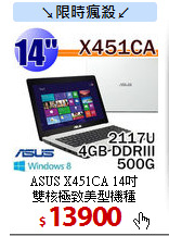 ASUS X451CA 14吋<br>
雙核極致美型機種