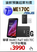 華碩 MeMO Pad7 ME170C<br>
7吋平板電腦