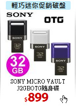 SONY MICRO VAULT<br>
32GBOTG隨身碟