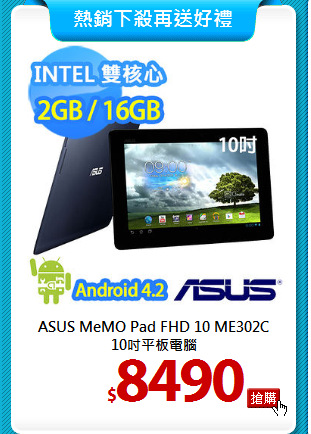 ASUS MeMO Pad FHD 10 ME302C<br>
10吋平板電腦