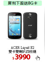 ACER Liquid E2<br>
雙卡雙喇叭四核機
