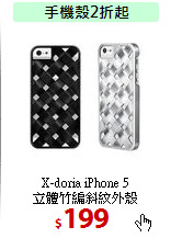 X-doria iPhone 5 <BR>
立體竹編斜紋外殼