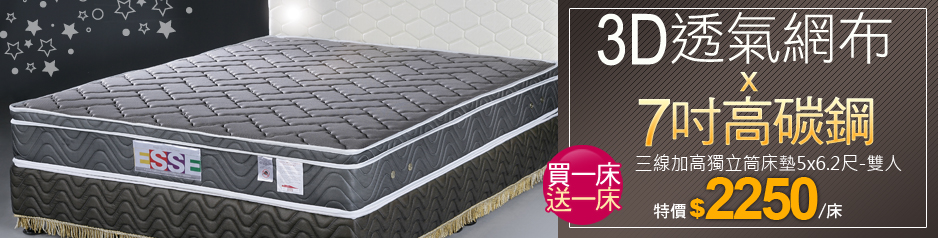 三線加高獨立筒床墊5x6.2尺-雙人