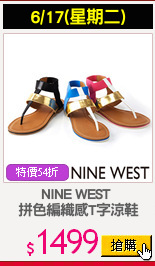 NINE WEST 
拼色編織感T字涼鞋