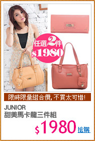 JUNIOR
甜美馬卡龍三件組