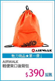 AIRWALK 
輕便束口後背包
