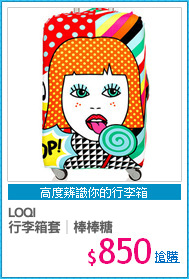 LOQI 
行李箱套│棒棒糖
