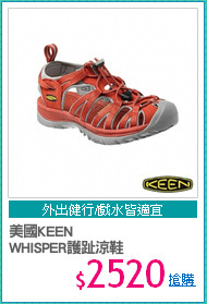 美國KEEN
WHISPER護趾涼鞋