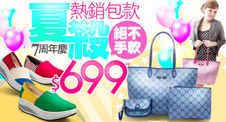 林立雯熱銷包款↘699up