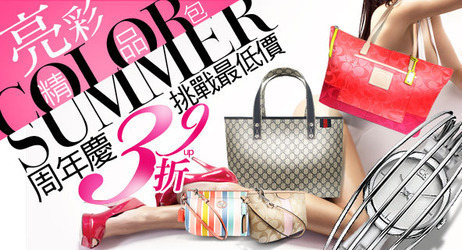 精品包39折起