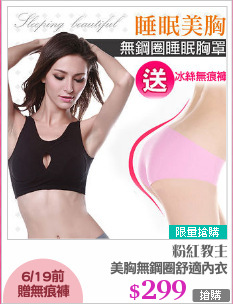 美胸無鋼圈舒適內衣