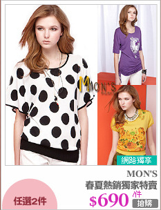 春夏熱銷獨家特賣