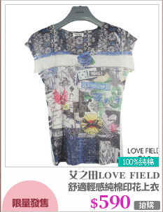 舒適輕感純棉印花上衣