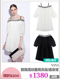 渡假風雪紡露肩長版/連身裙