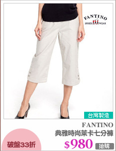 典雅時尚萊卡七分褲