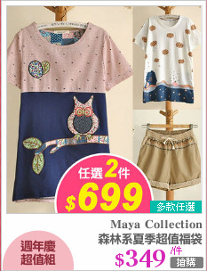 森林系夏季超值福袋