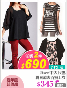 夏日涼爽百搭上衣