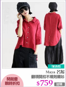 翻領開扣不規則襯衫