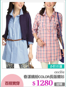 春漾繽紛COLOR長版襯衫