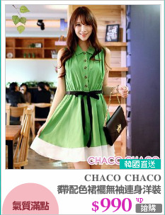 排釦式蝴蝶結綁帶配色裙襬無袖連身洋裝