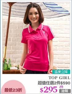 超值任選2件$590