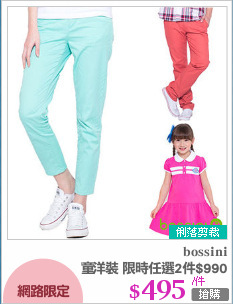 休閒色褲/童洋裝 限時任選2件$990