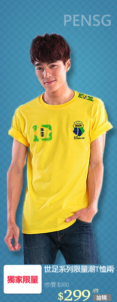 世足系列限量潮T恤兩件組