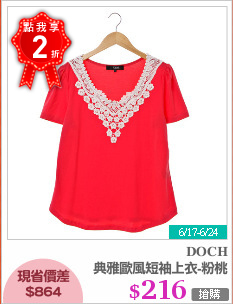 典雅歐風短袖上衣-粉桃