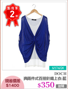 經典兩件式百搭針織上衣-藍