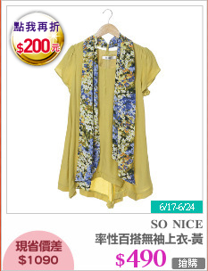 率性百搭無袖上衣-黃