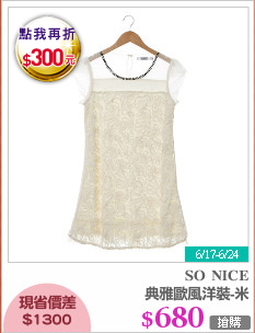 典雅歐風洋裝-米