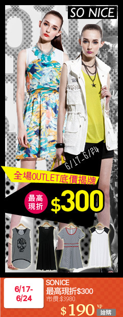 SONICE 
最高現折$300