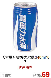 《大塚》寶礦力水得340ml*6入