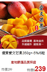 優質愛文芒果350g+-5%/6粒