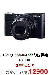 SONY》Cyber-shot 數位相機RX100